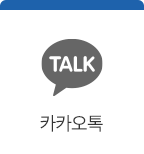 카카오톡