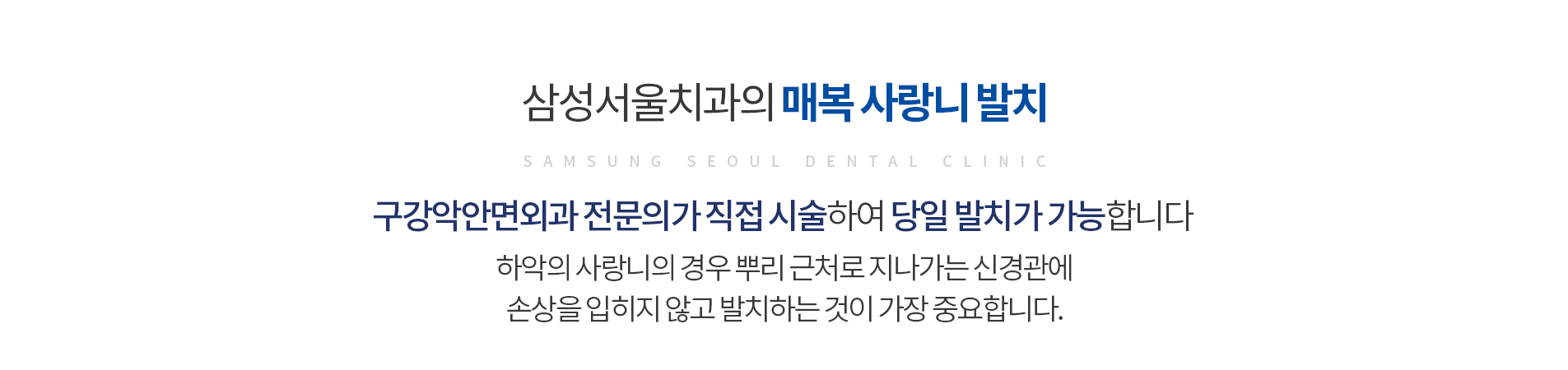 매복 사랑니 발치