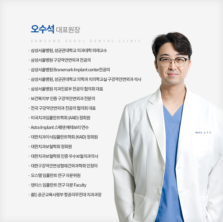 오수석 대표원장