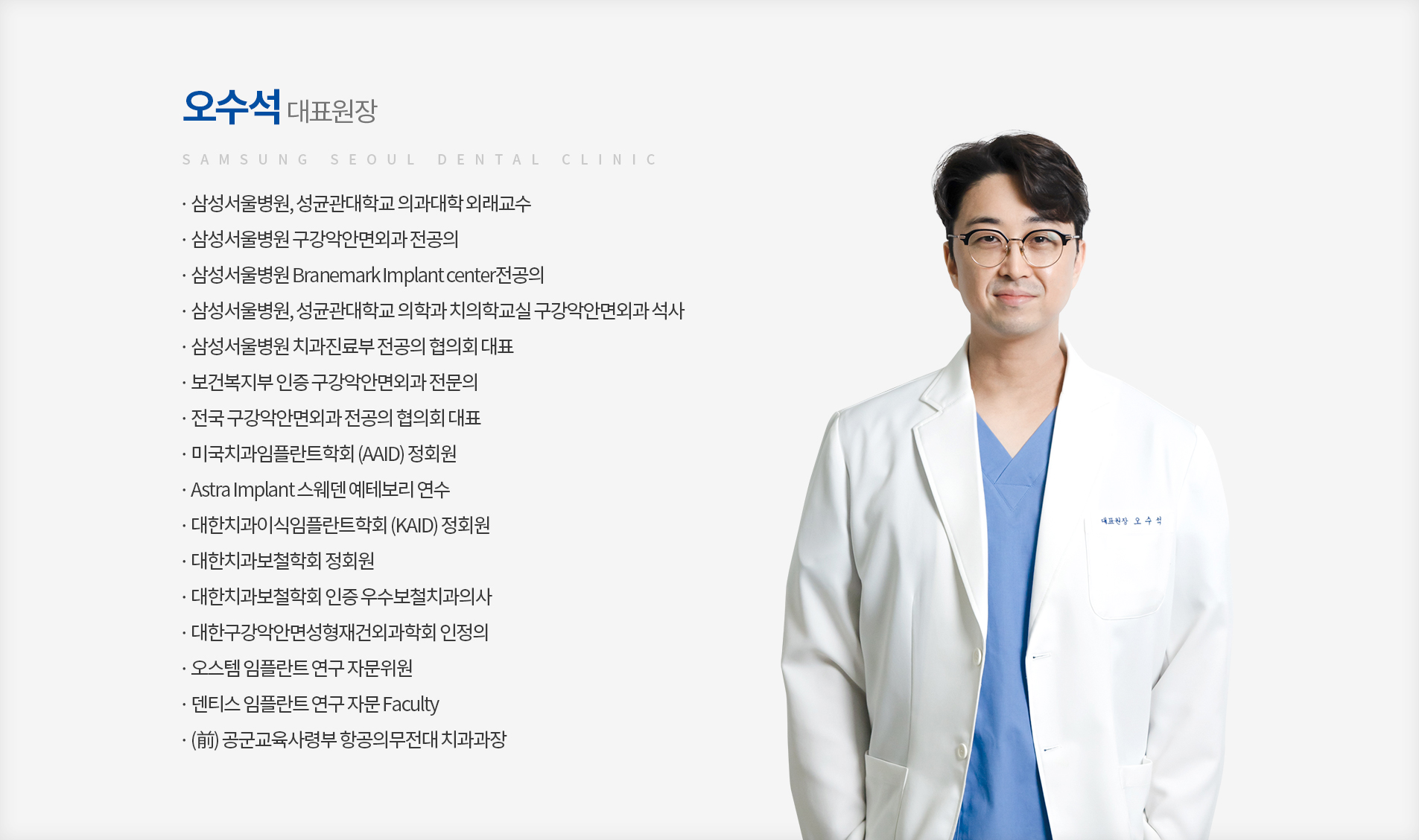 오수석 대표원장