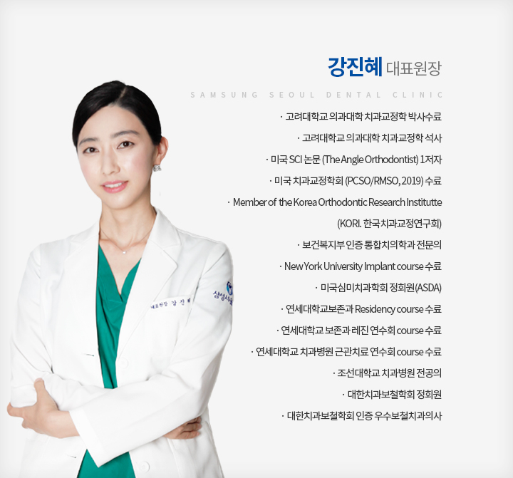강진혜 대표원장