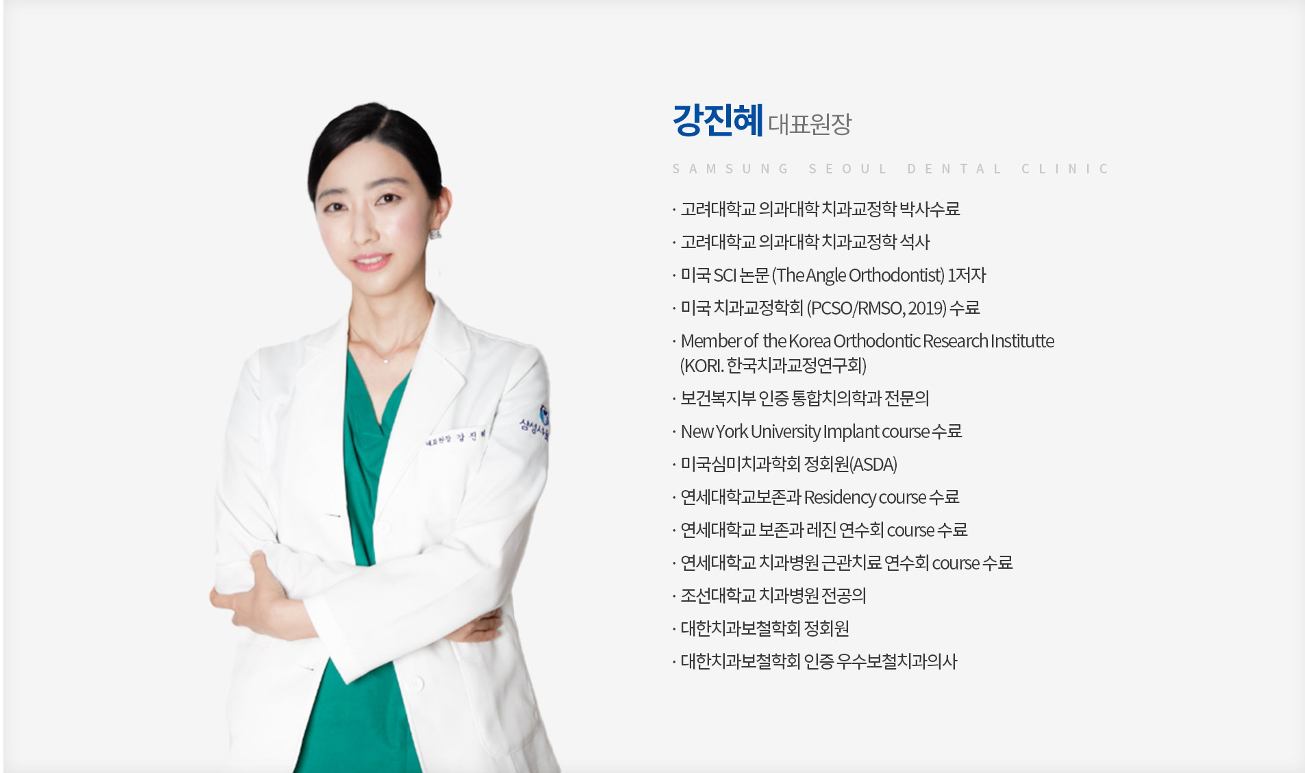 강진혜 대표원장