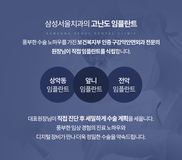 고난도 임플란트