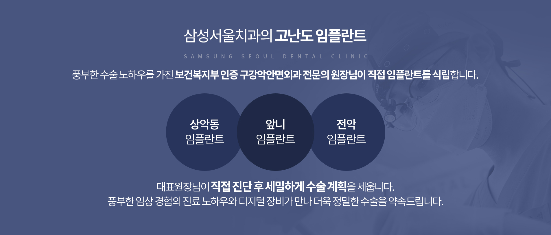 고난도 임플란트
