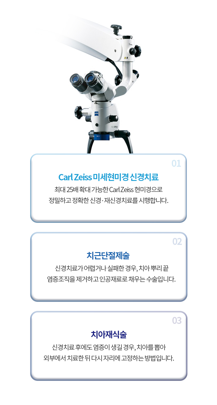자연치아 살리기 치료법