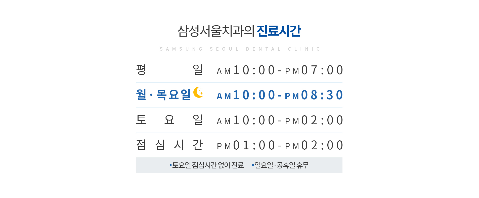 진료시간