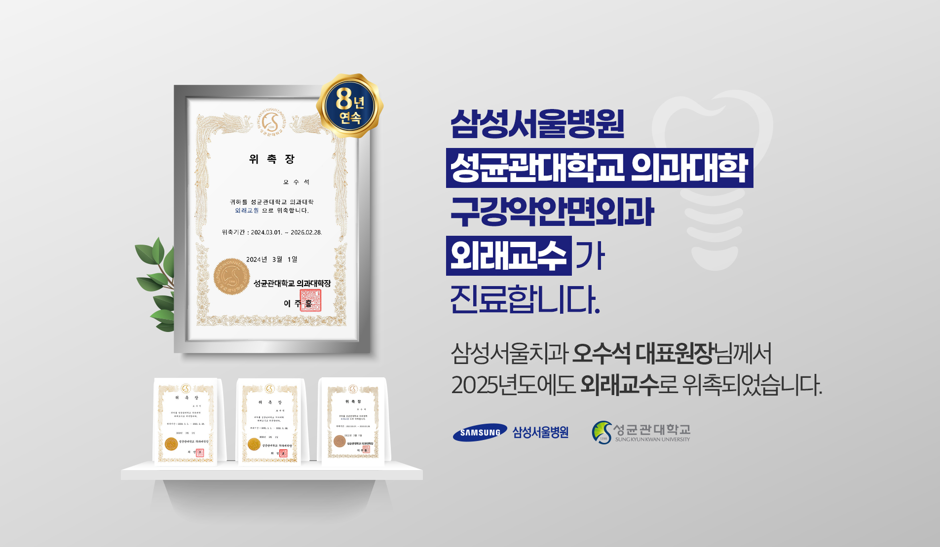 성균관대학교 의과대학 구강악안면외과 외래교수가 진료합니다.